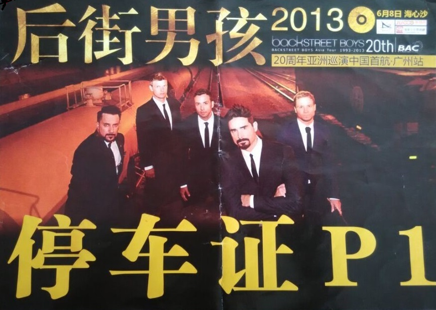 後街男孩20周年亞洲巡演中國(guó)首航廣州站指定用車單位